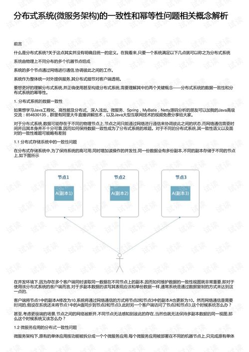 分布式系统 微服务架构 的一致性和幂等性问题相关概念解析